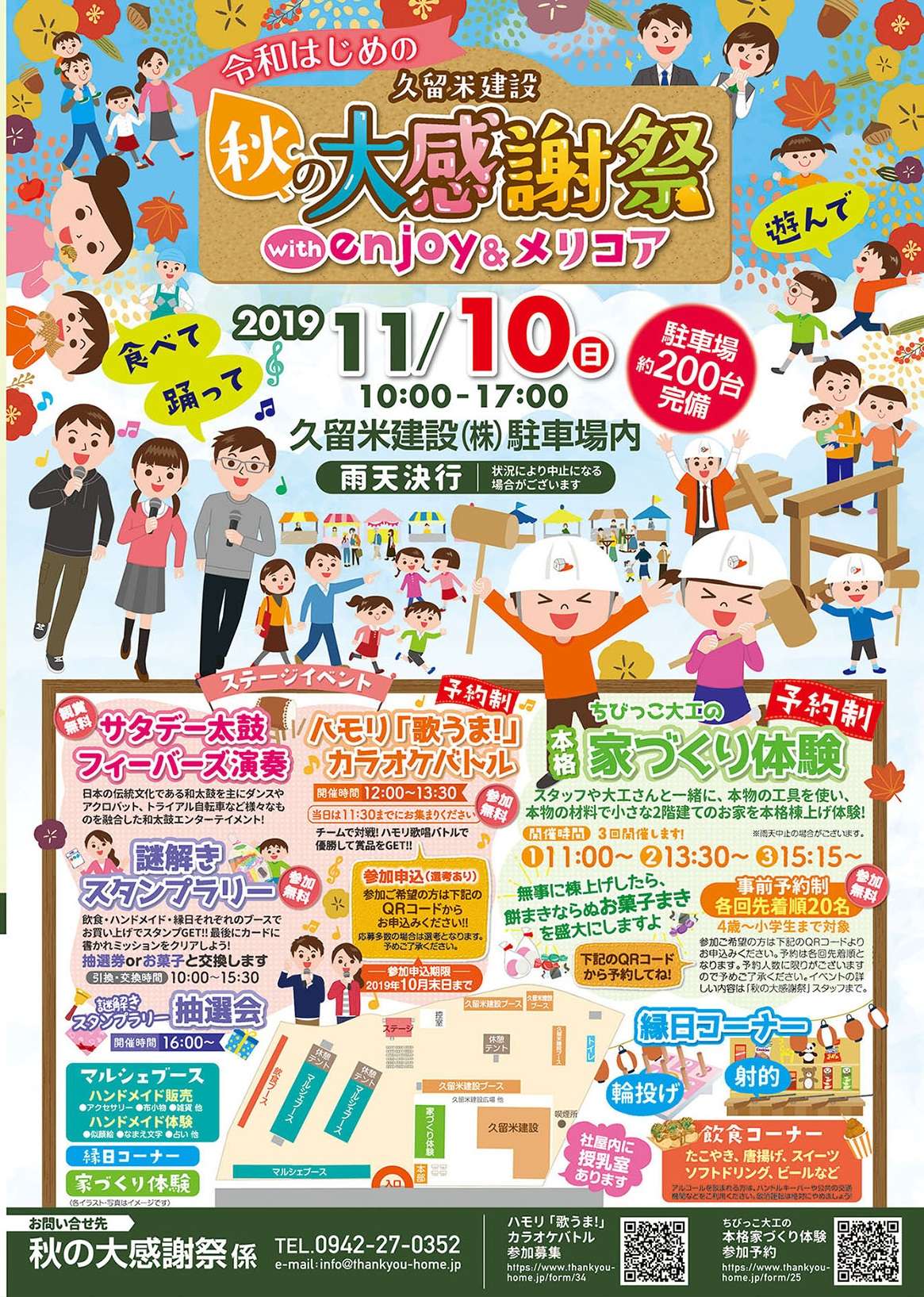 感謝祭 (かんしゃさい) - Japanese-English Dictionary - JapaneseClass.jp