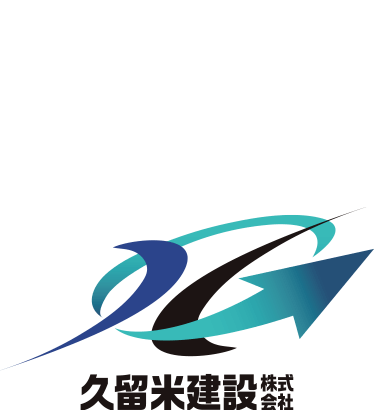 久留米建設ロゴ：100年先の未来をつくる。